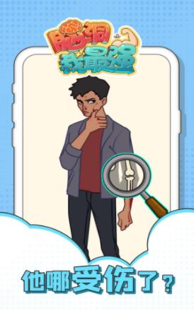 脑洞我最强截图 脑洞我最强截图