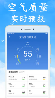 天气非常准截图 天气非常准截图