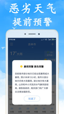 天气非常准截图 天气非常准截图