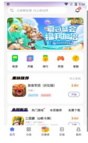 28折手游截图 28折手游截图