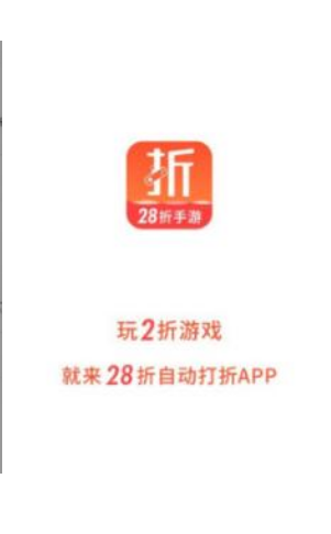 28折手游截图 28折手游截图