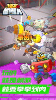 格斗机器人截图 格斗机器人截图