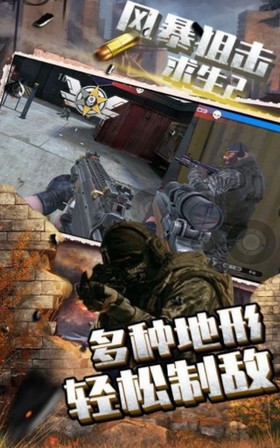 风暴狙击求生2截图 风暴狙击求生2截图