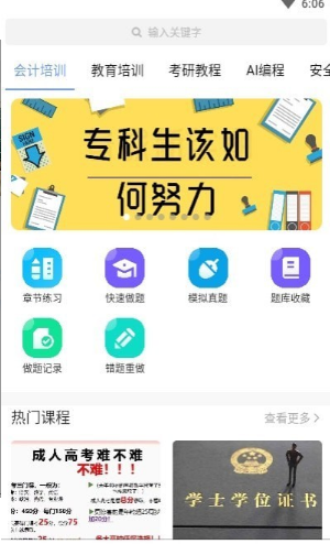 学士课堂截图