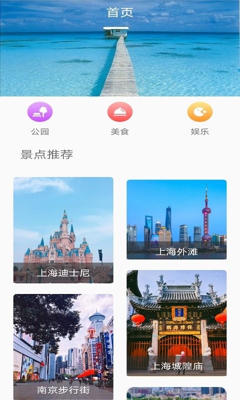 麋鹿景点截图