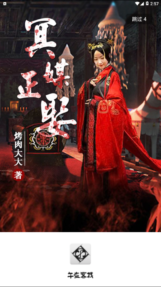 午夜客栈截图 午夜客栈截图