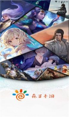 森百手游截图 森百手游截图