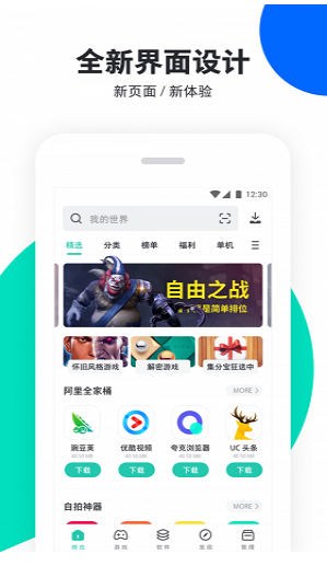 pp助手截图 pp助手截图