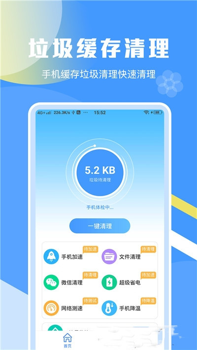 加速清理助手截图 加速清理助手截图