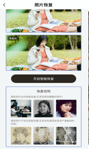 卓师兄照片修复截图 卓师兄照片修复截图