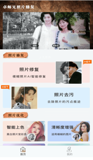 卓师兄照片修复截图 卓师兄照片修复截图