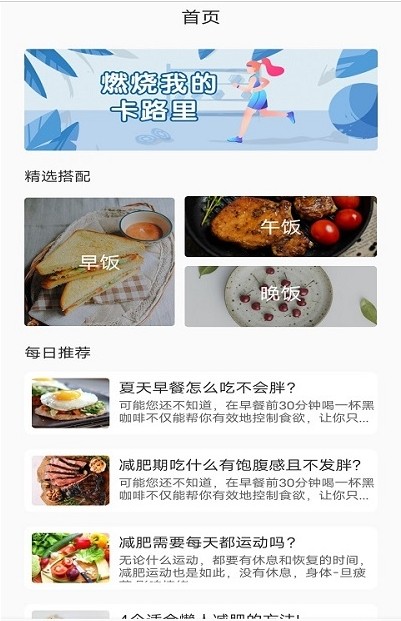 一日三餐截图 一日三餐截图