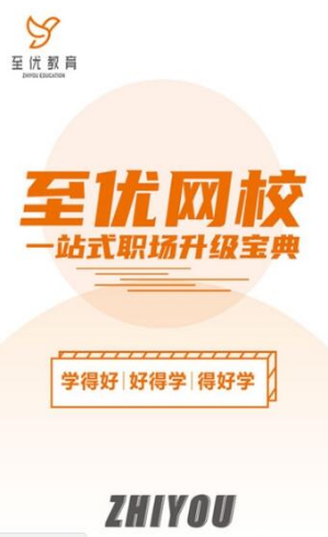 至优教育截图 至优教育截图