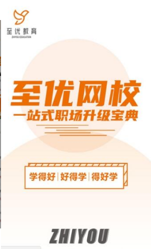 至优教育截图 至优教育截图