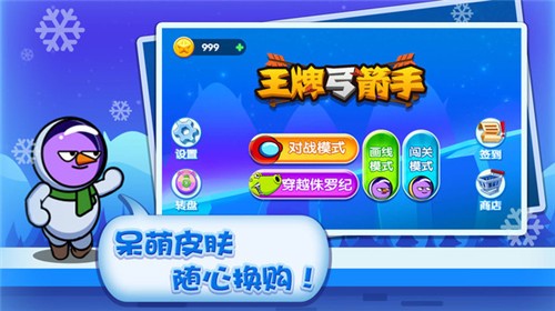 王牌弓箭手截图 王牌弓箭手截图