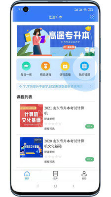 仕途升本截图 仕途升本截图