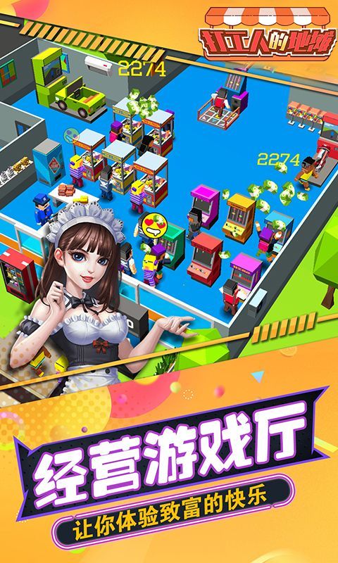 打工人的地摊截图 打工人的地摊截图