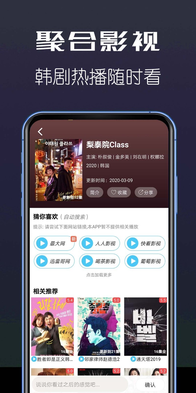 聚合影院截图 聚合影院截图