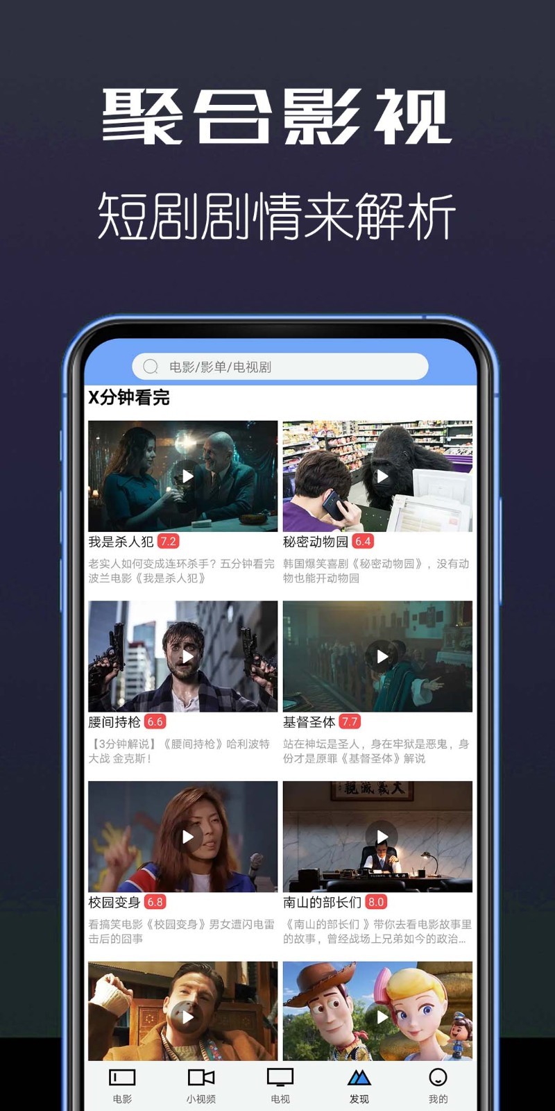 聚合影院截图 聚合影院截图