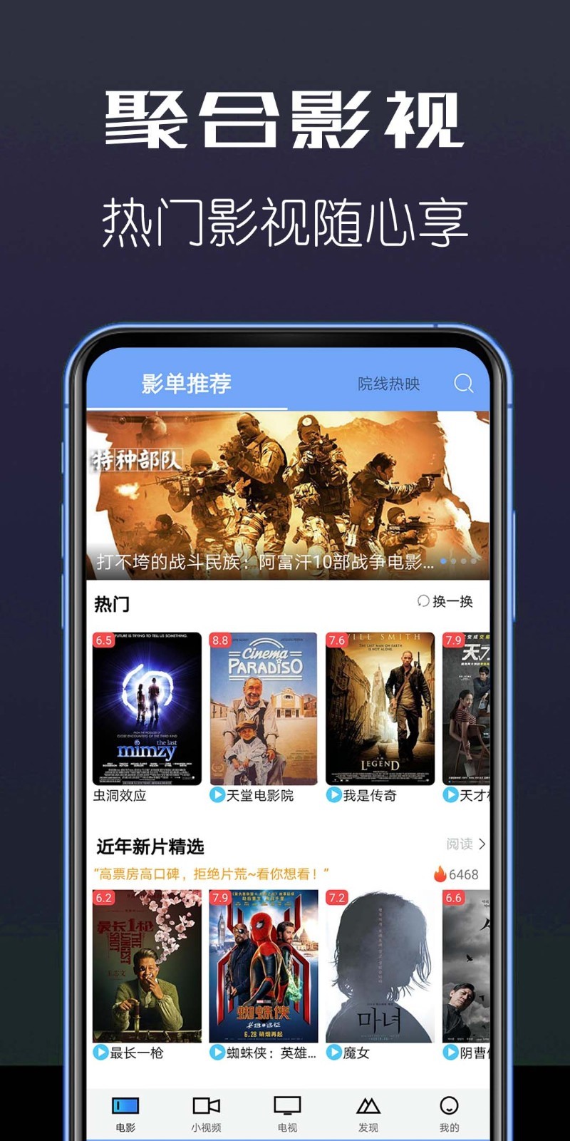聚合影院截图 聚合影院截图