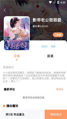 来漫画截图 来漫画截图