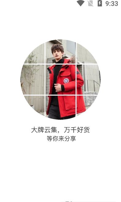 买买好货截图 买买好货截图