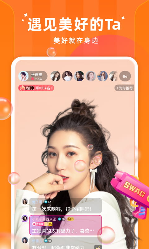 闪荧直播截图 闪荧直播截图