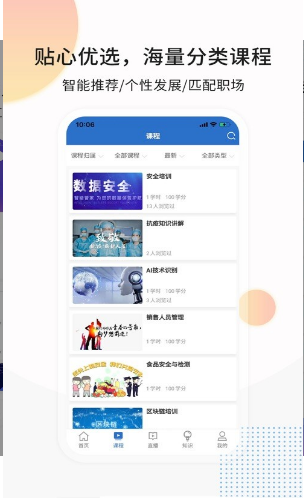 思极学堂截图 思极学堂截图