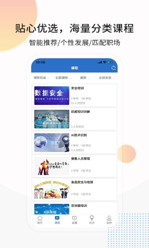思极学堂截图 思极学堂截图