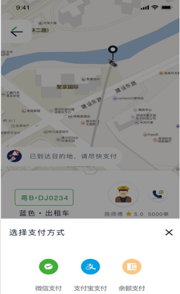 恒和祥出行截图 恒和祥出行截图