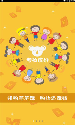 拼返返截图 拼返返截图