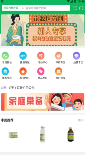 铭源医药网截图 铭源医药网截图