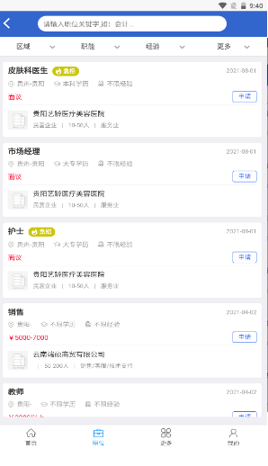 有业乐业截图 有业乐业截图