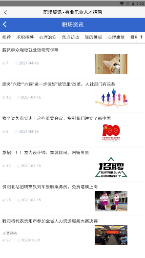 有业乐业截图 有业乐业截图