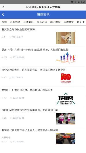 有业乐业截图 有业乐业截图