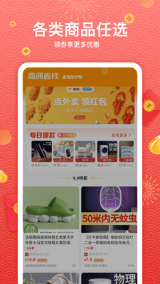 高佣省钱截图 高佣省钱截图