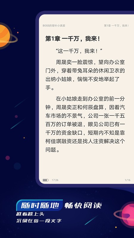 特盐阅读截图