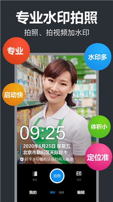 打卡水印相机截图 打卡水印相机截图