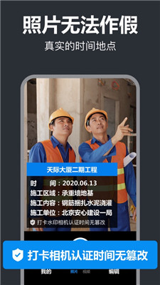 打卡水印相机截图 打卡水印相机截图