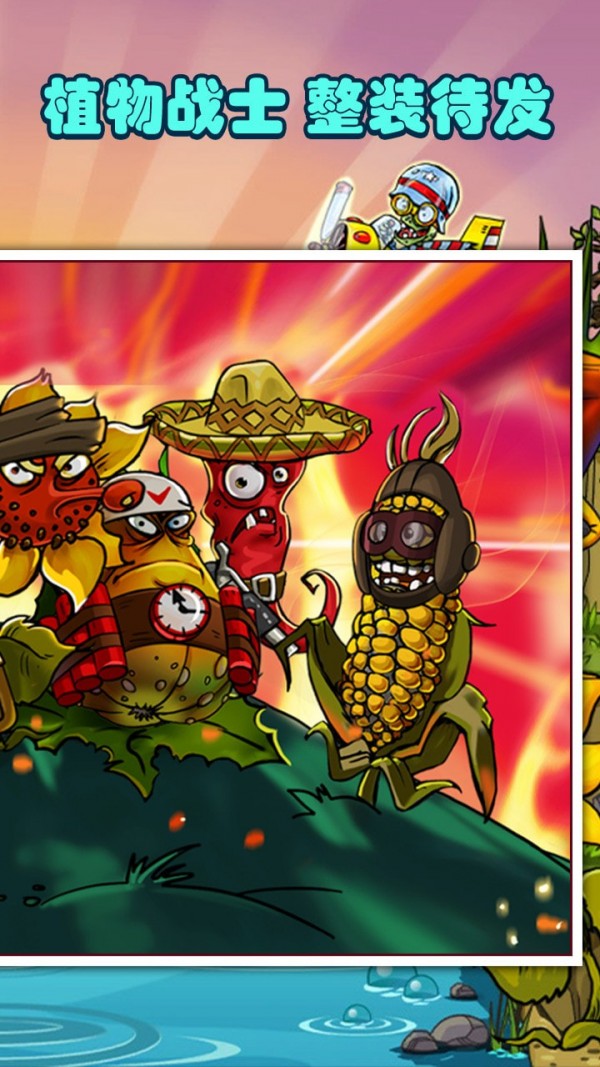 僵尸植物大作战截图 僵尸植物大作战截图