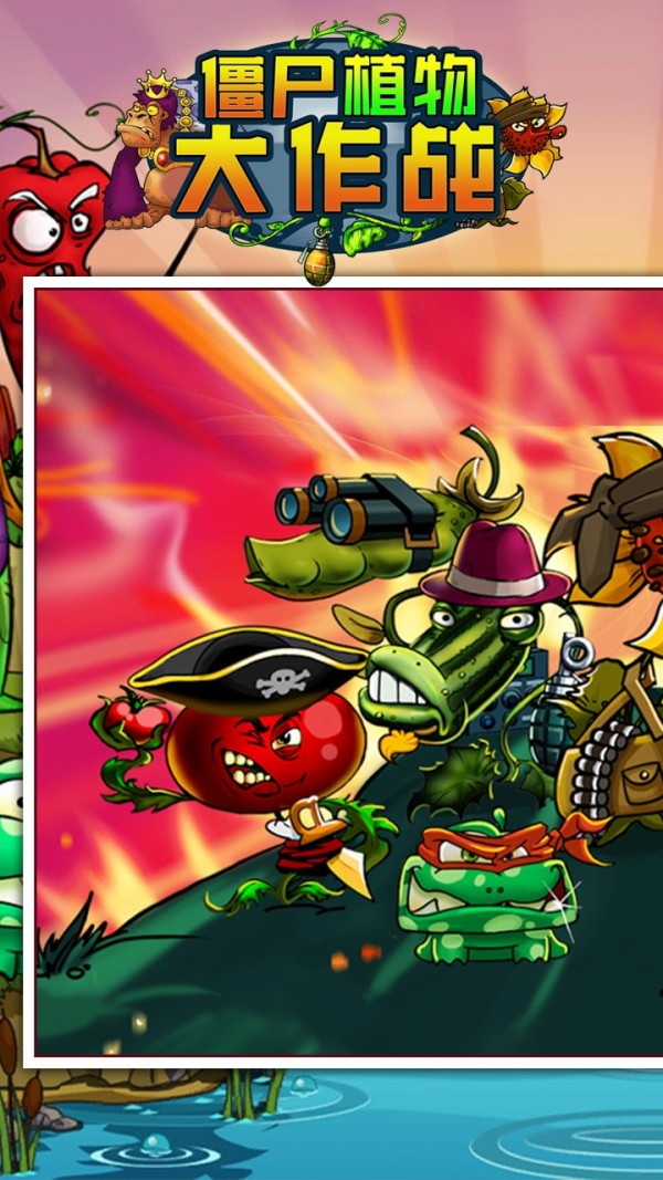 僵尸植物大作战截图 僵尸植物大作战截图