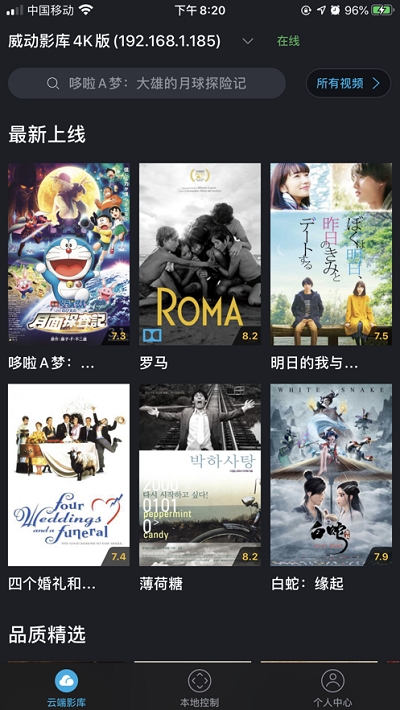 威动智能影库截图 威动智能影库截图