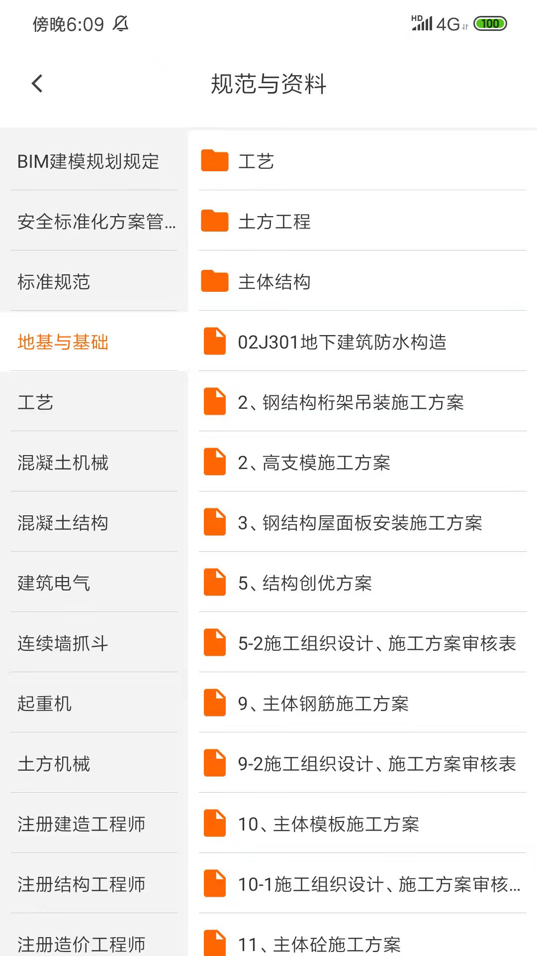 工友会截图 工友会截图