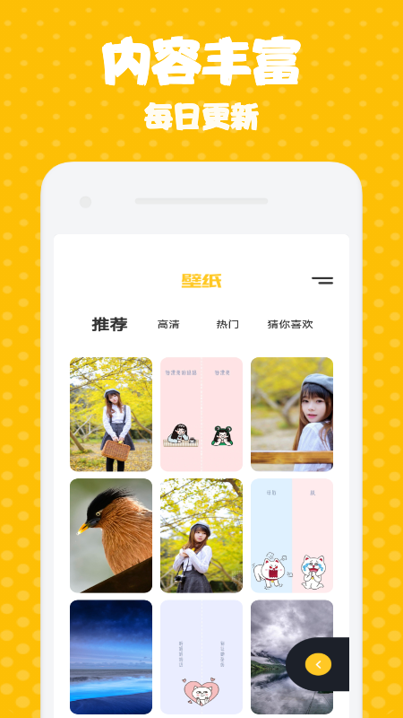 迷妹漫画壁纸截图 迷妹漫画壁纸截图