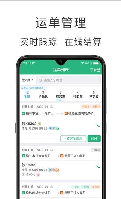 运销宝企业截图 运销宝企业截图