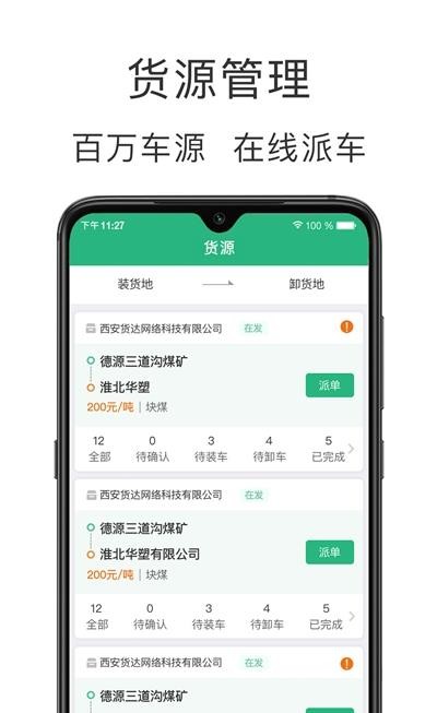 运销宝企业截图 运销宝企业截图