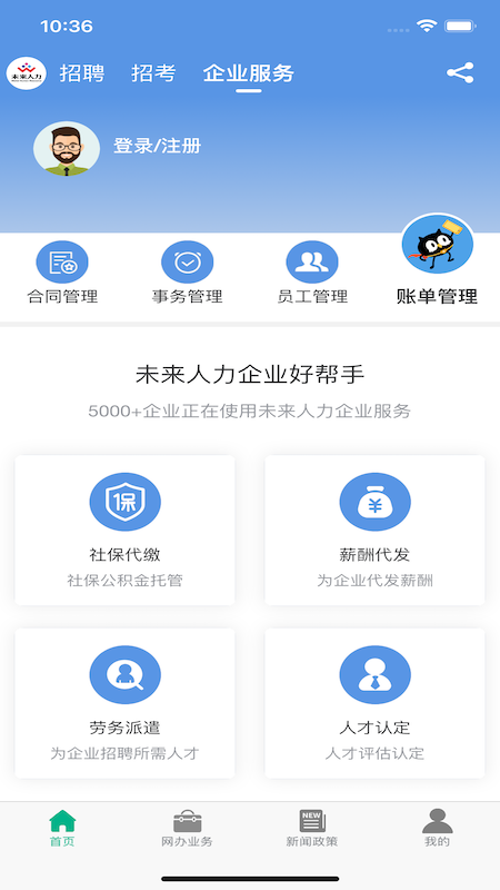 未来人力截图 未来人力截图