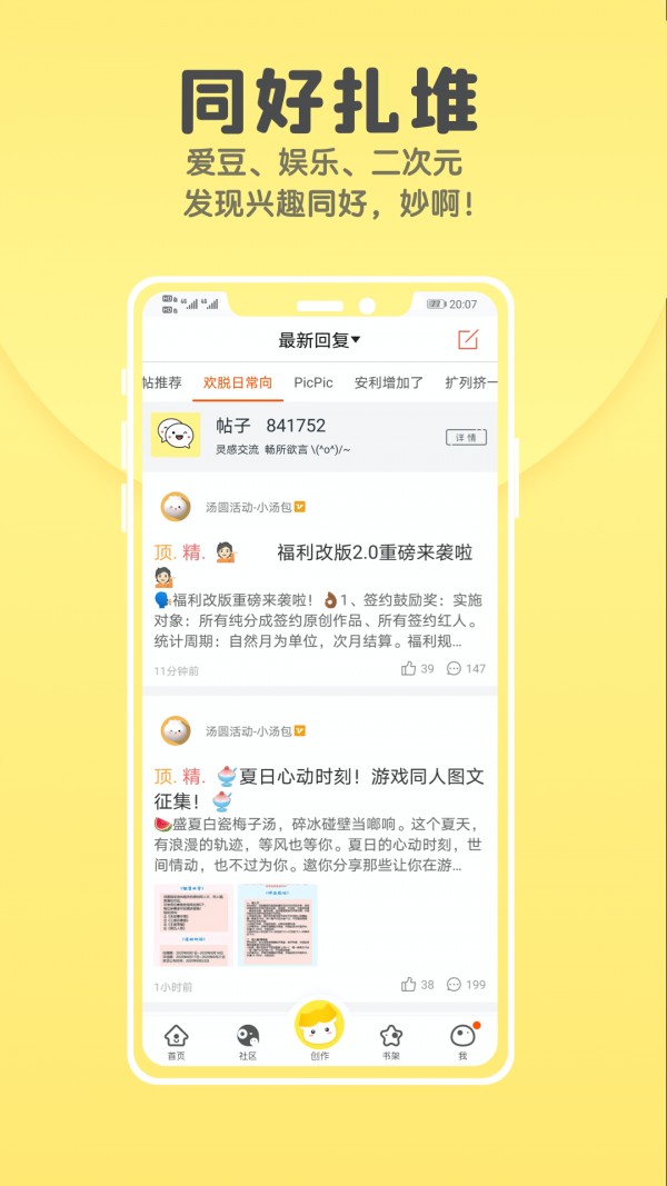 汤圆全本小说截图 汤圆全本小说截图