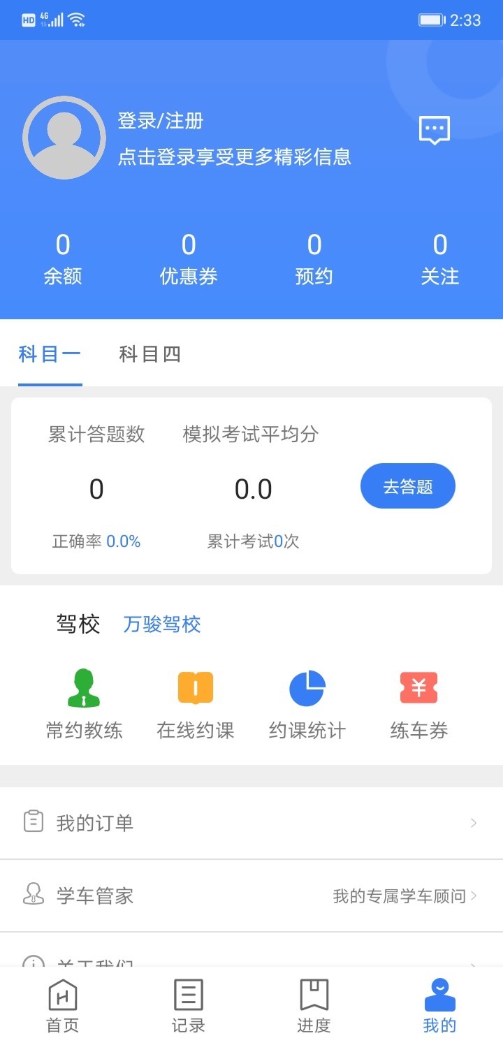 万骏驾考截图 万骏驾考截图