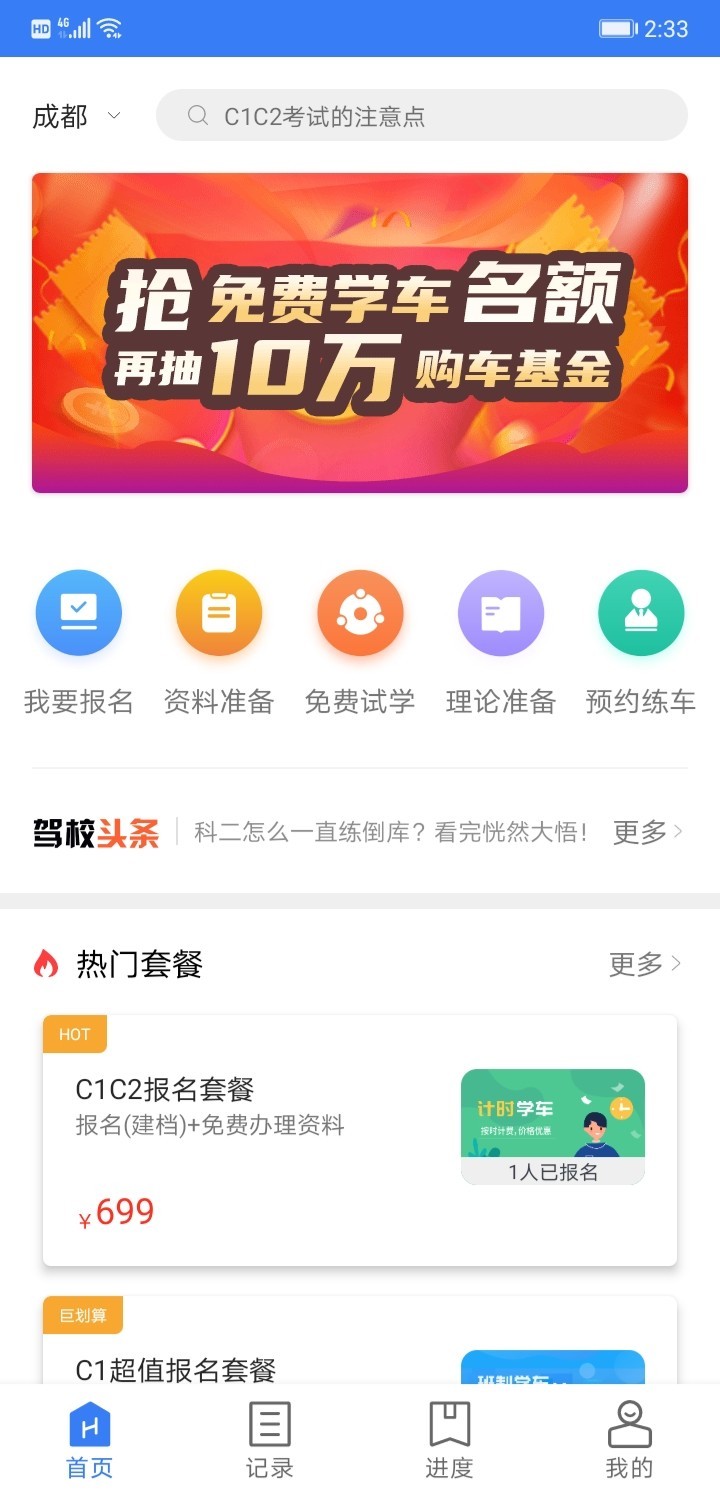 万骏驾考截图 万骏驾考截图